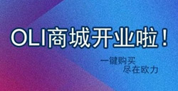 OLI小程序商城开业了|官方直营，，，，，，一键发货！