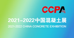 展讯速递|永利皇宫卧龙打卡中国混凝土展