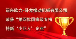 永利皇宫荣获“第四批国家级专精特新‘小巨人’企业”